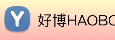 好博HAOBO Logo